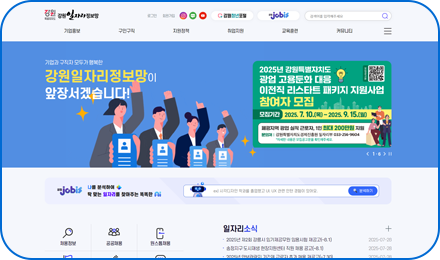 강원일자리정보망 사이트 접속