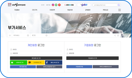 강원일자리정보망 사이트 로그인