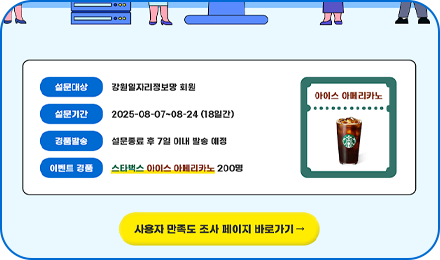 사용자 만족도조사 페이지바 로가기 클릭 