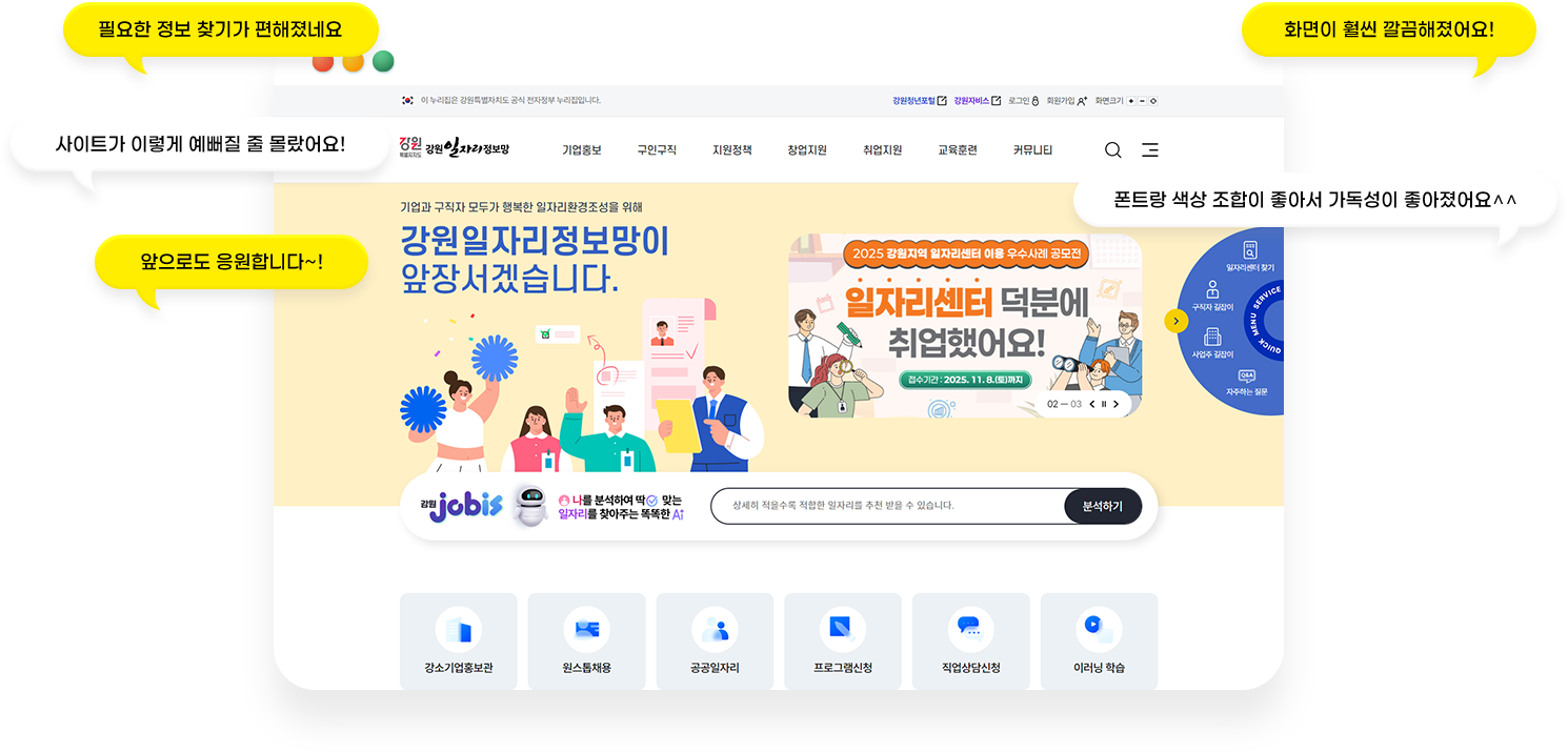 강원도일자리정보망