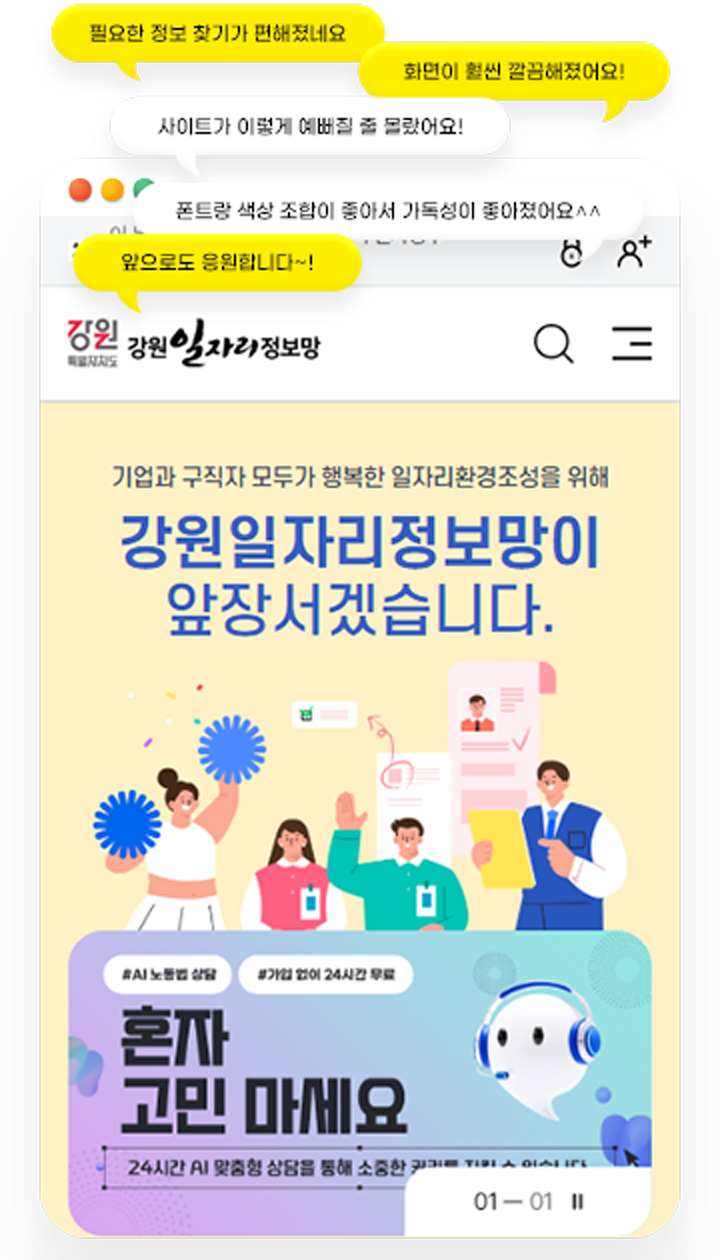 강원도일자리정보망