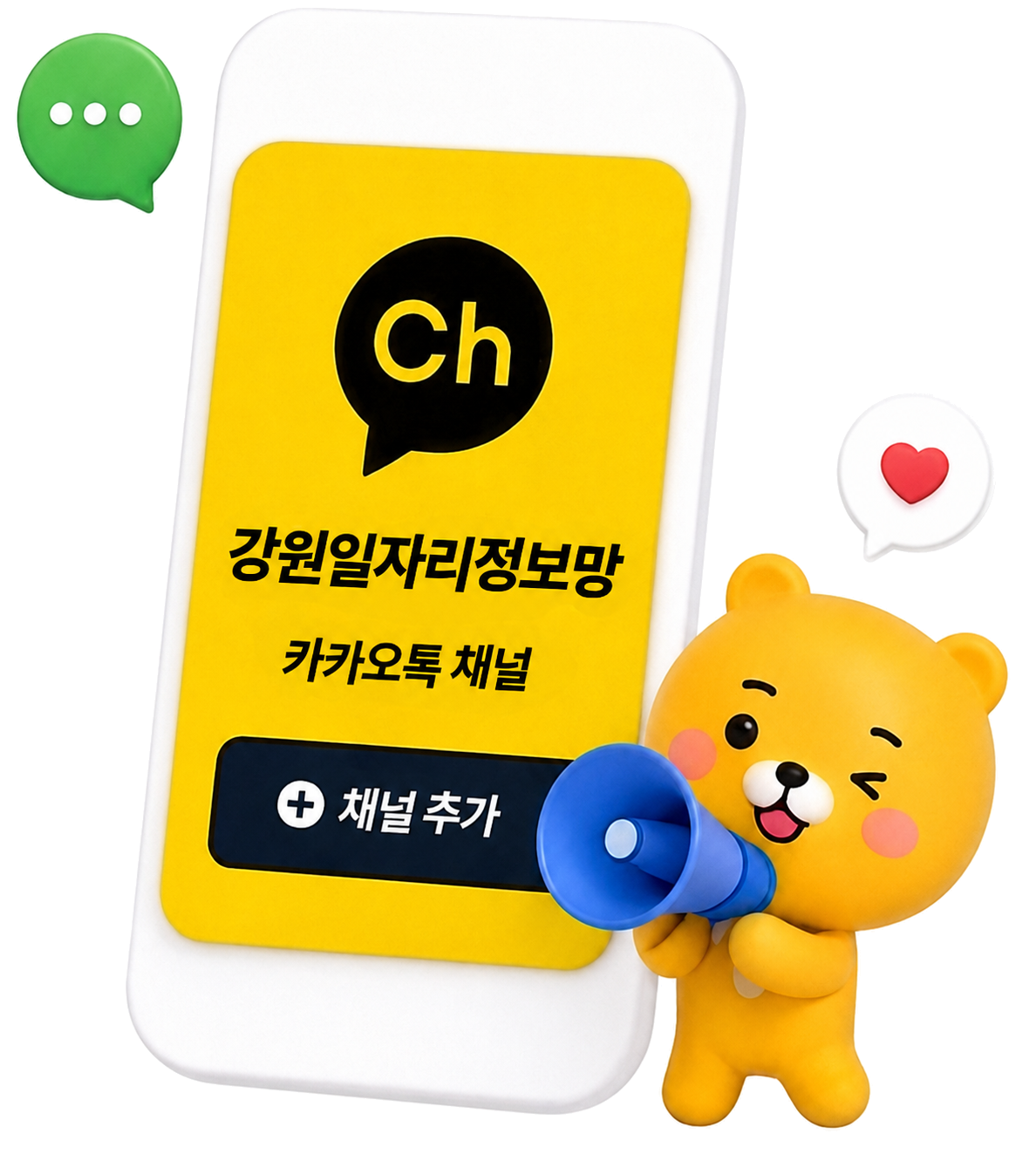 강원일자리정보망 카카오톡 채널