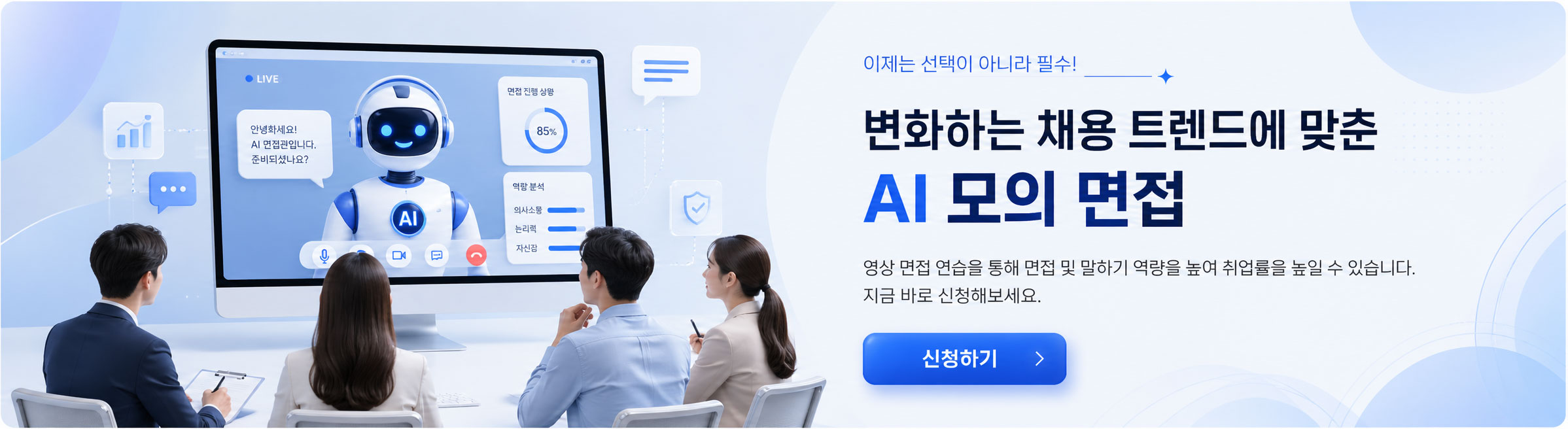 AI 모의 면접 신청하기