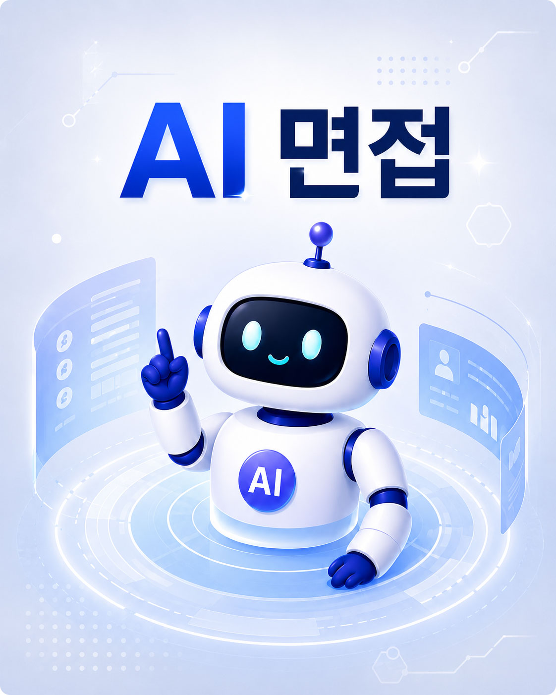 ai로봇