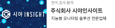 주식회사 시야인사이트 바로가기