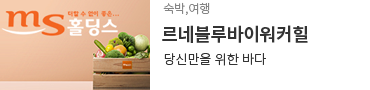 르네블루바이워커힐 바로가기