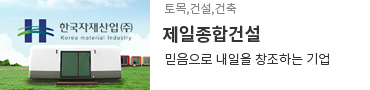 제일종합건설 바로가기