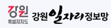 강원일자리정보망