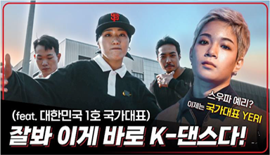 브레이킹 국가대표 1호 홍보영상