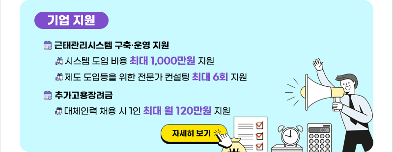 기업 지원 자세히 보기