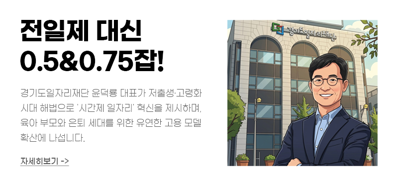 전일제 대신 0.5&0.75잡!