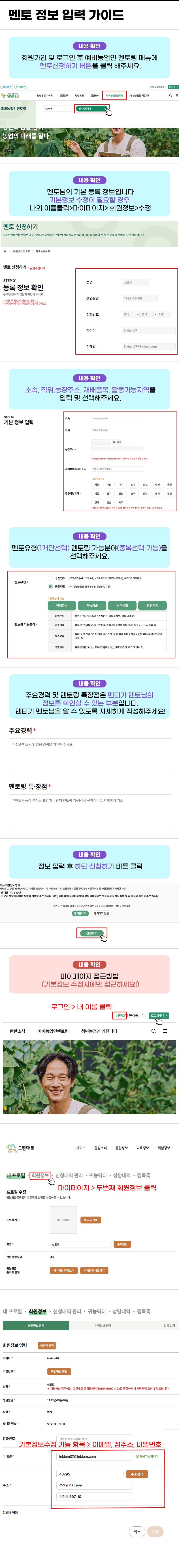 멘토 정보 입력 가이드