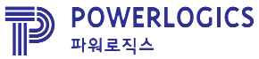 파워로직스