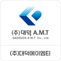 (주)대덕에이엠티