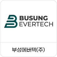 부성에버텍(주)