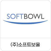 (주)소프트보울