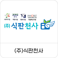(주)식판천사