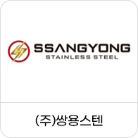 (주)쌍용스텐
