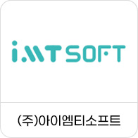 (주)아이엠티소프트