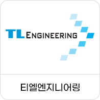 티엘엔지니어링