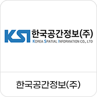 한국공간정보(주)