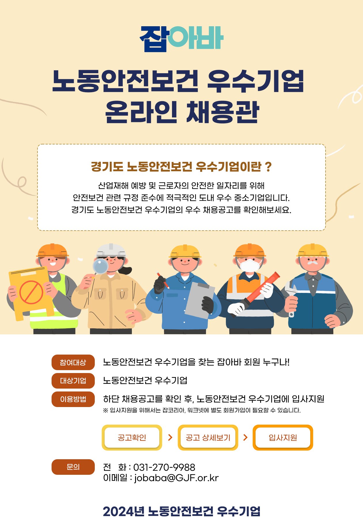 잡아바 노동안전보건 우수기업