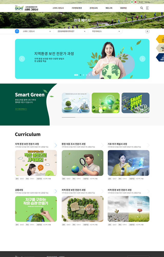 스마트그린도시