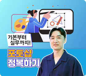 포토샵 정복하기